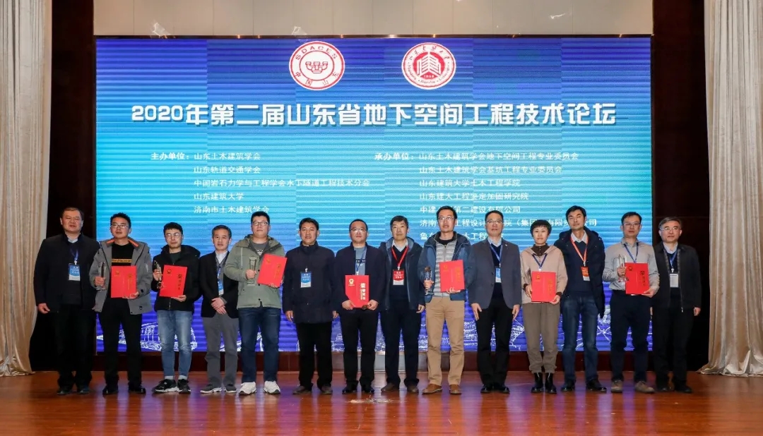 綠創(chuàng)地下空間，助力齊魯發(fā)展 ——第二屆山東省地下空間工程技術(shù)論壇在濟南舉行