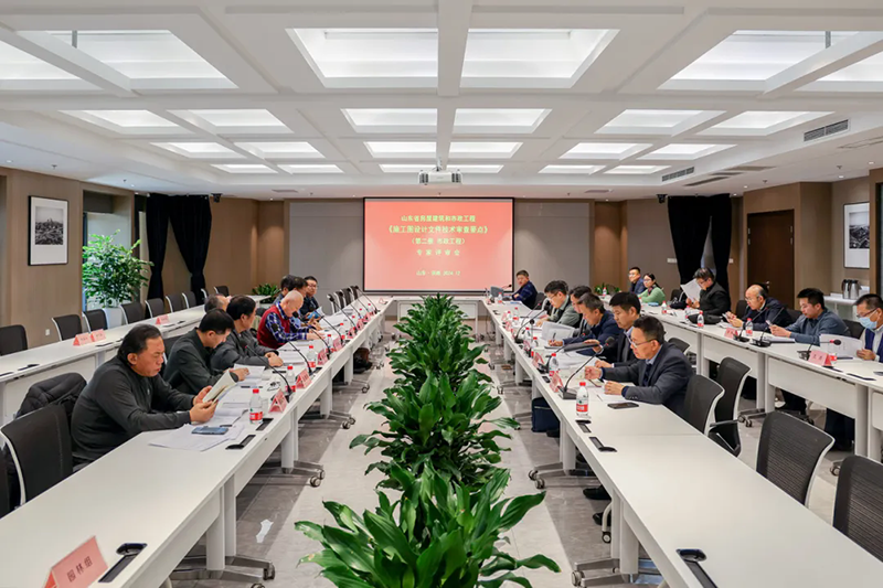 山東省房屋建筑和市政工程《施工圖設計文件技術(shù)審查要點》專家評審會在集團召開